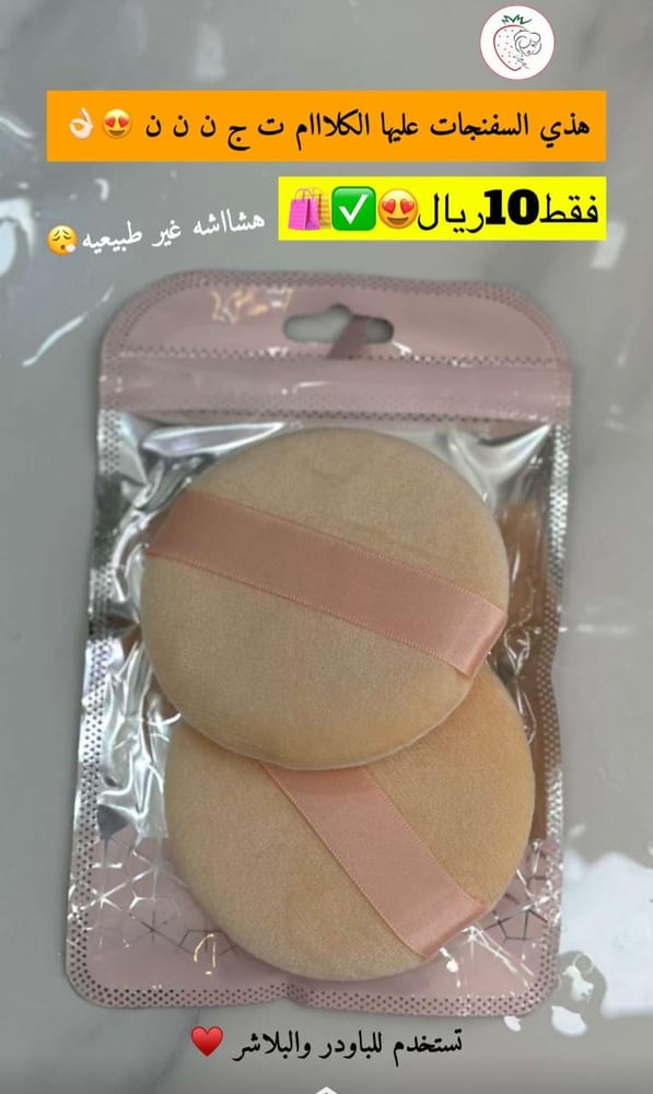 اسفنجة دمج الباودر قطعتين