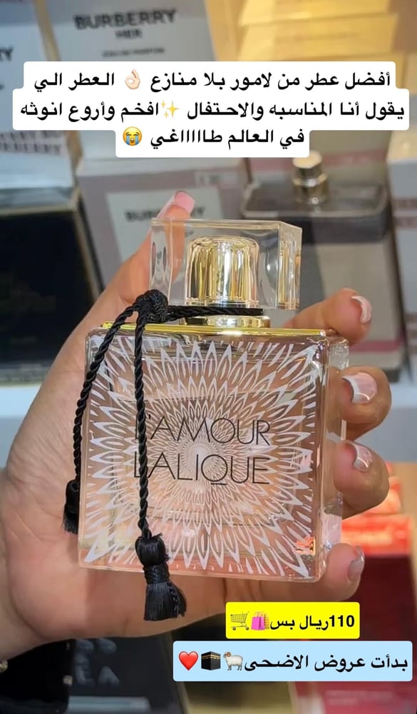عطر لامور لاليك او دي بارفيوم من ماركة لاليك - 100 مل