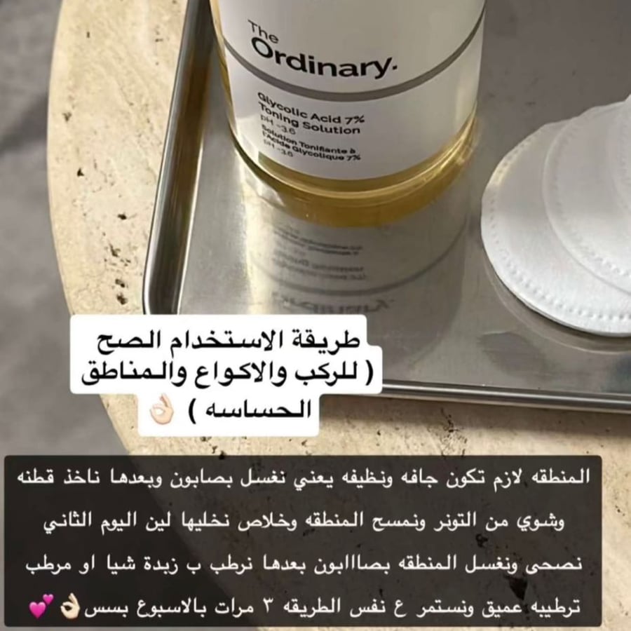 تونر بحمض الجليكوليك 7% من ماركة ذا اورديناري - 100 مل