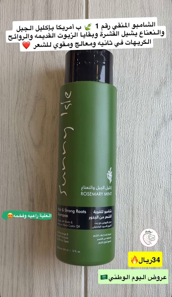 Rosemary and mint hair shampoo with Jamaican black castor oil from Sunny Isle brand - 354 ml