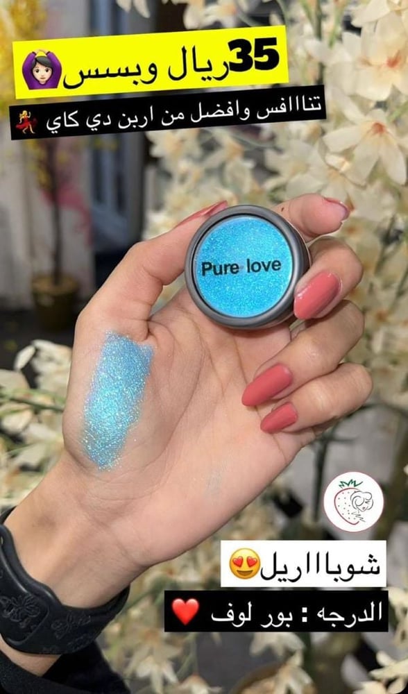 قليتر بقمنت منثور فوتوريدي للعين من ماركة شوباريل - Pure love