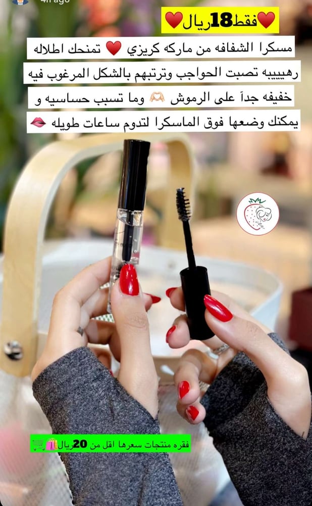 مسكرا شفافه من ماركة كريزي