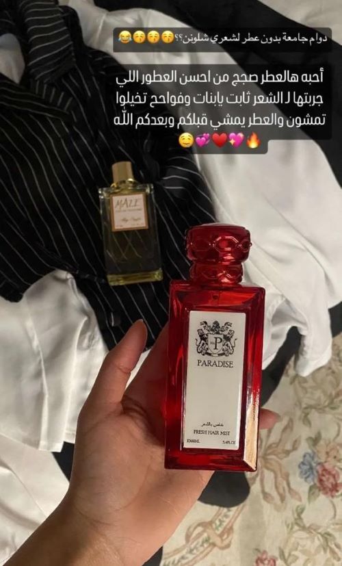 عطر الشعر الجنة الأحمر من ماركة قاردن بارادايس - 50 مل