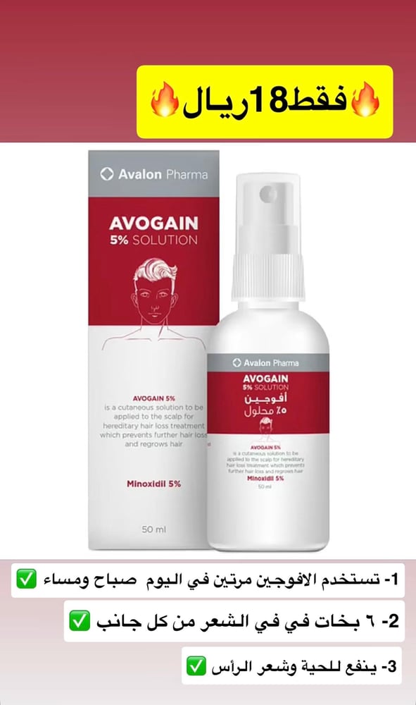 Avogen 5% hair fall prevention solution spray from Avalon Pharma brand - 50 ml