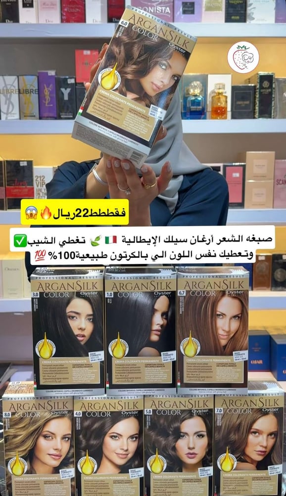 صبغة شعر بزيت الارغان والكيراتين من ماركة الارغان سيلك الايطالية لون بني متوسط 4.0