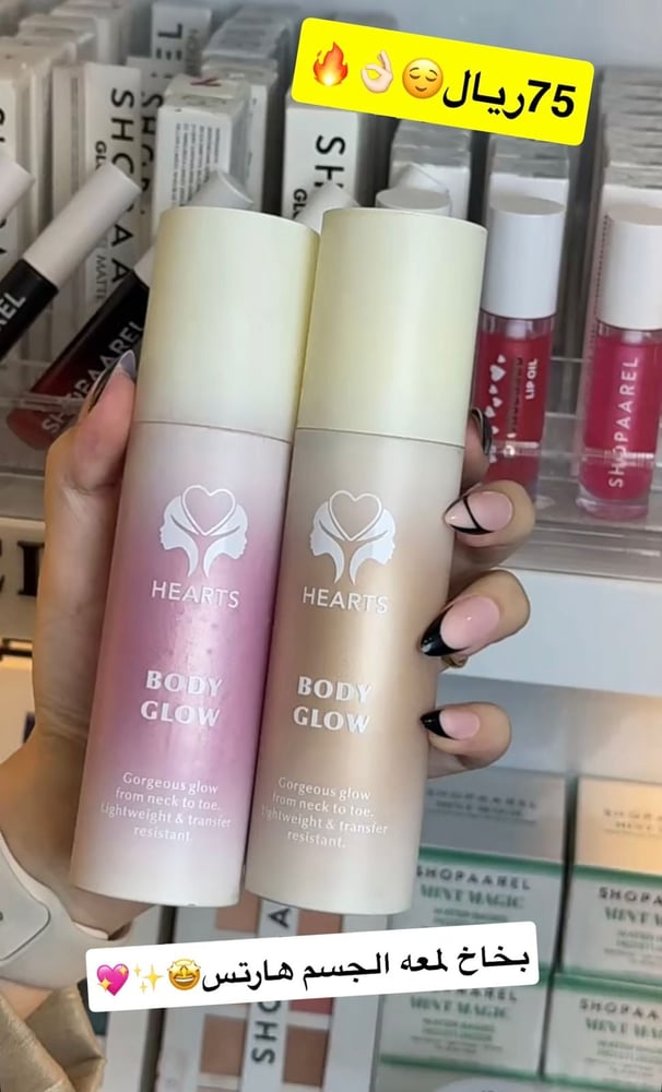 هايلايتر سائل بودي جلو من ماركة هارتس - 001 PINK بينك