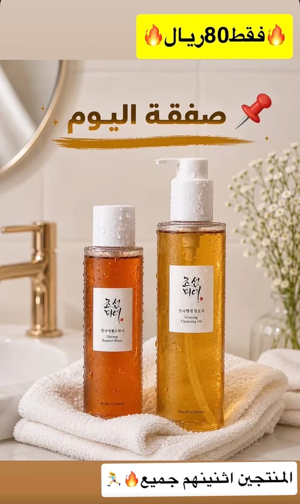 مجموعة بيوتي اوف جوسون غسول زيتي +  تونر ماء بخلاصة الجينسنغ