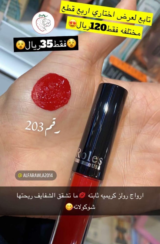 احمر شفاه سائل مات انتنس كولور من ماركة رولس - 201