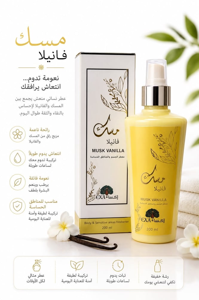 معطر الجسم و المناطق الحساسه مسك فانيلا من ماركة اكسا - 200 مل