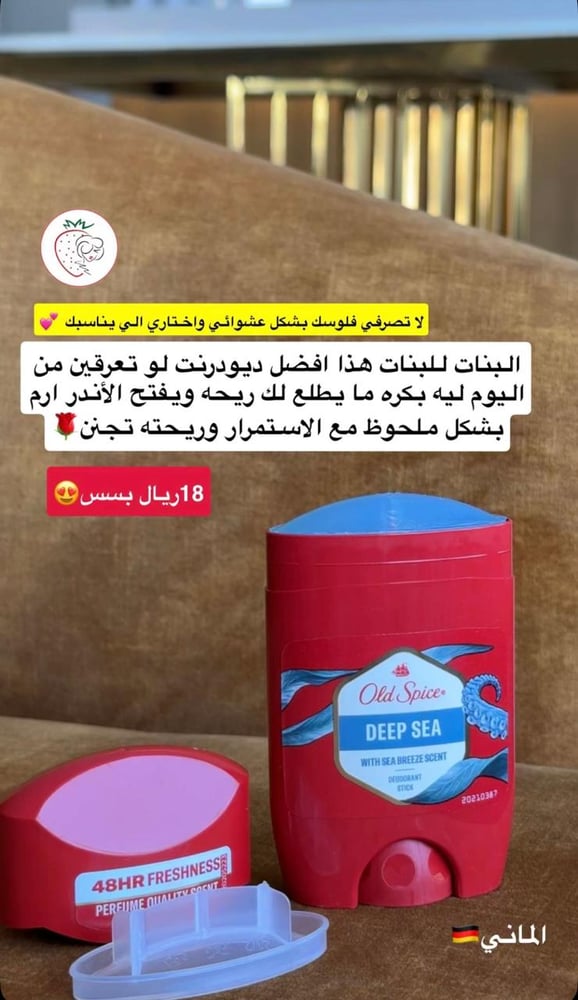 مزيل عرق ستيك ديب سي من ماركة اولد سبياس - 50 مل