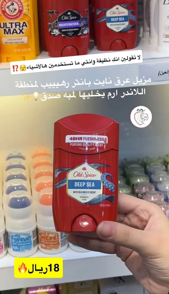 مزيل عرق ستيك ديب سي من ماركة اولد سبياس - 50 مل