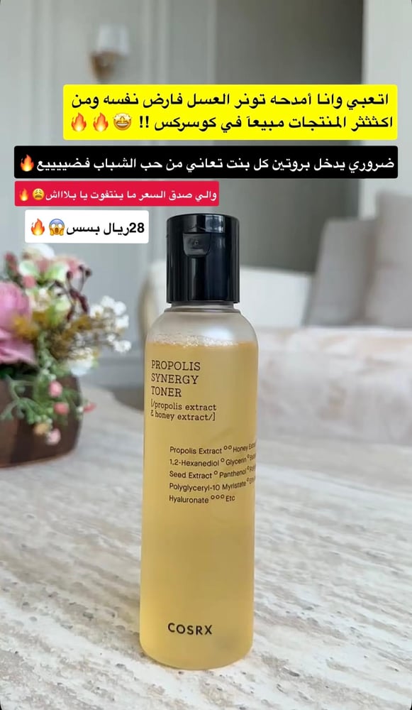 تونر فل فيت بروبوليس سينرجي لتوحيد وتنظيف البشرة من ماركة كوسركس - 150 مل