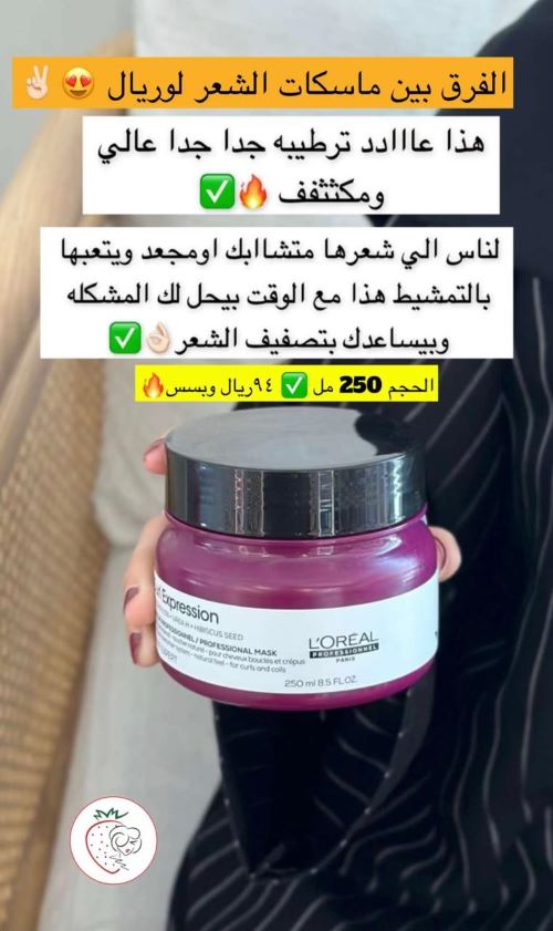 ماسك الشعر سيري اكسبرت مغذي للشعر الكيرلي من ماركة لوريال - 250 مل