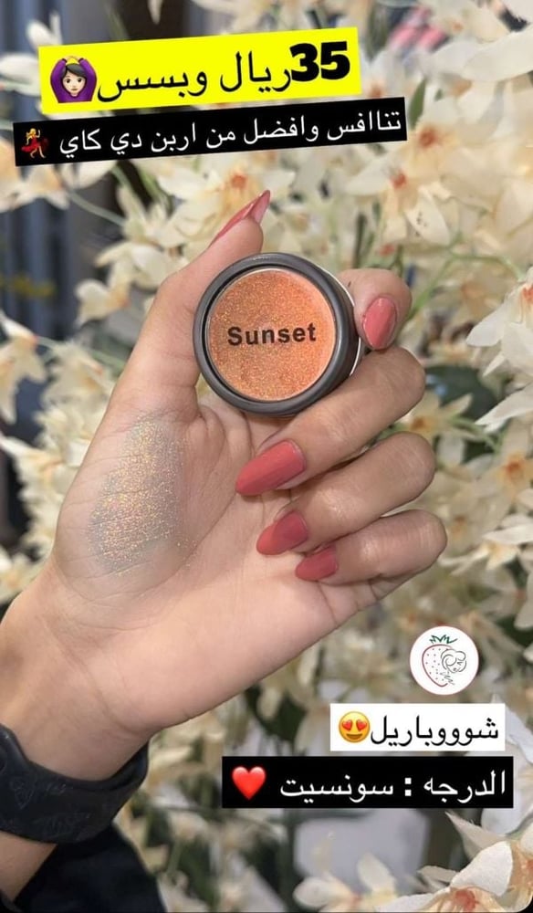 قليتر بقمنت منثور فوتوريدي للعين من ماركة شوباريل - SUNSET