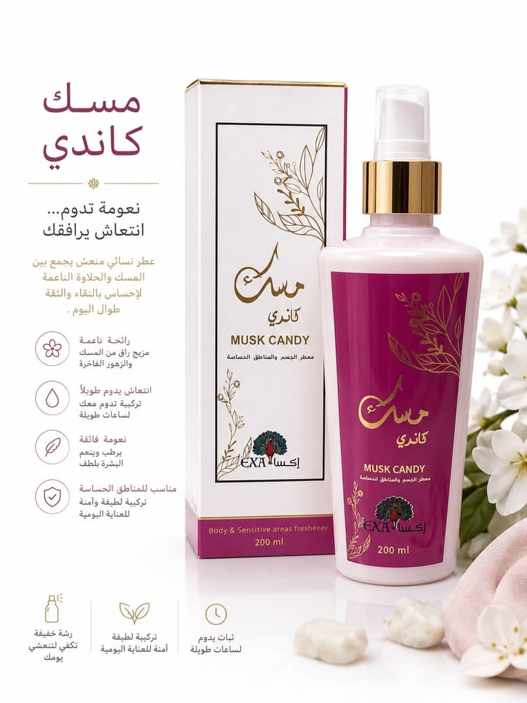 معطر الجسم و المناطق الحساسه مسك كاندي من ماركة اكسا - 200 مل