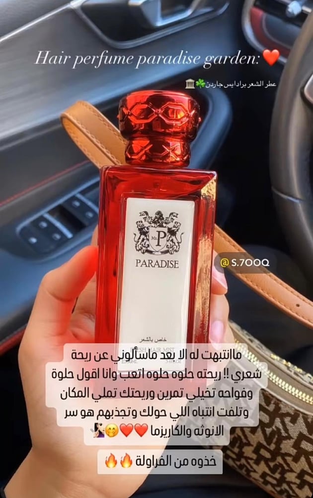 عطر الشعر الجنة الأحمر من ماركة قاردن بارادايس - 50 مل