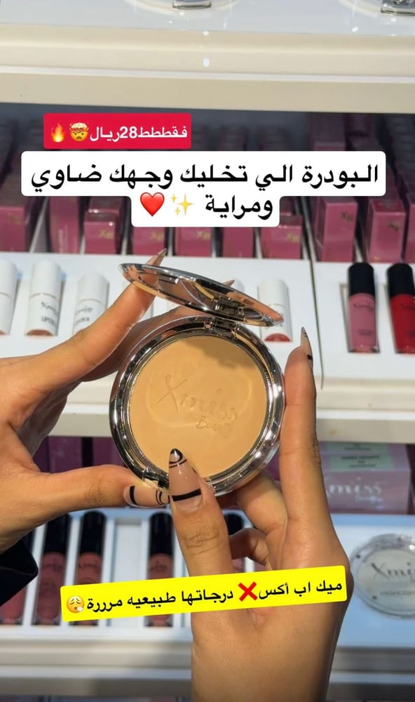 كومباكت باودر من ماركة اكس ميس بيوتي - 05