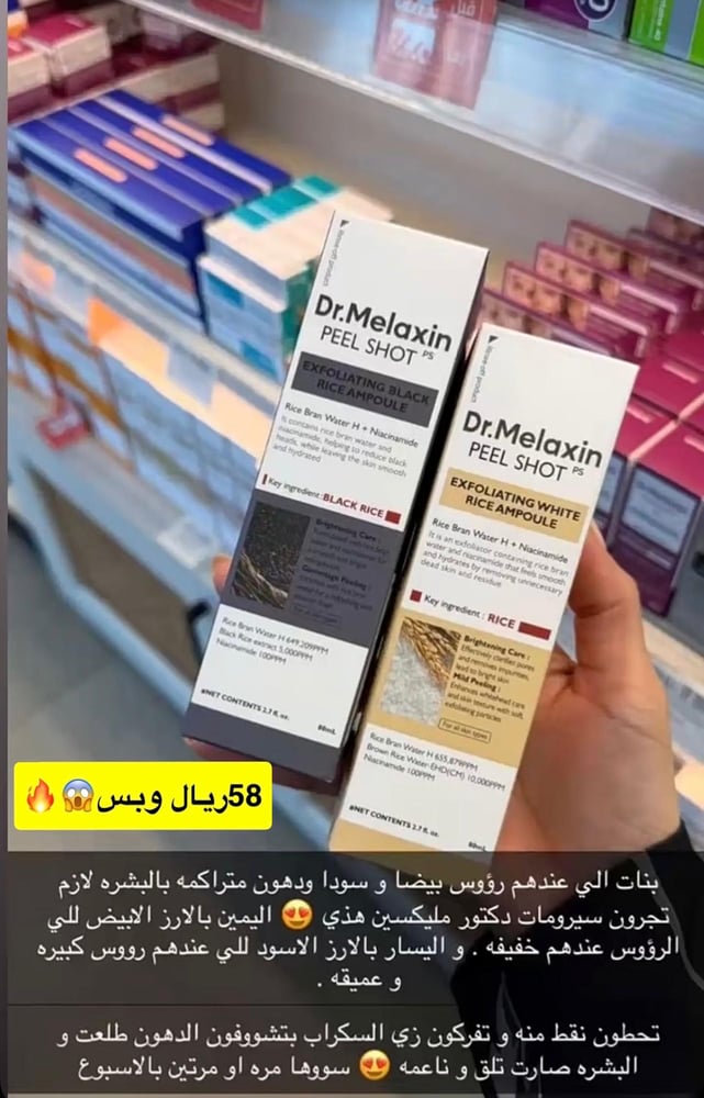 سيروم شوت تقشير الأرز الأسود لإزالة الرؤوس السوداء من ماركة دكتور ميلاكسين - 80 مل