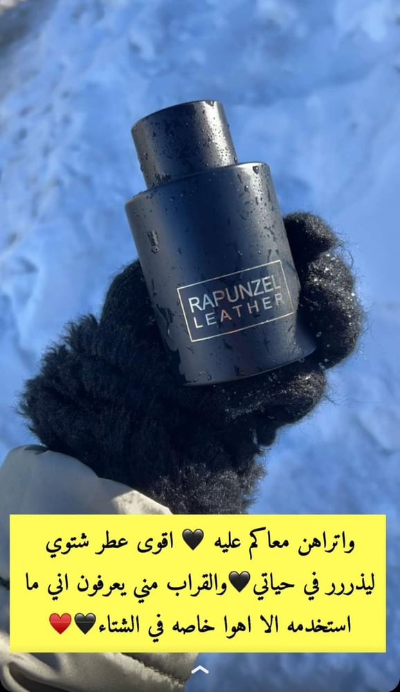 عطر ليذر شتوي و ربيعي من ماركة رابونزل - 100 مل