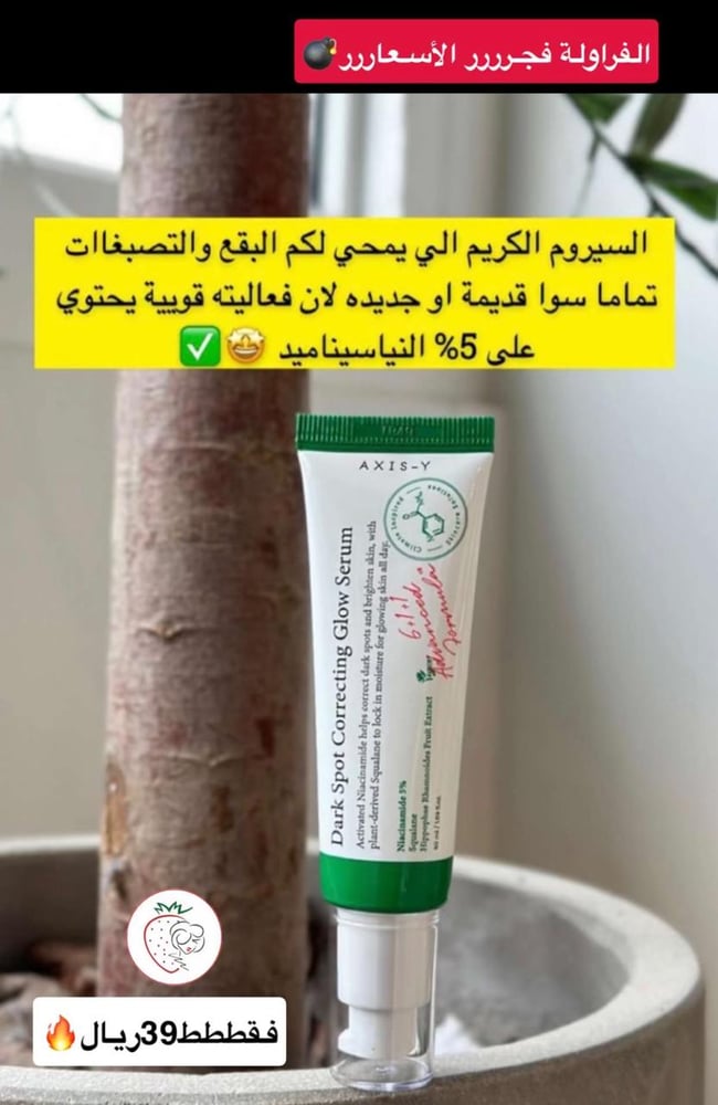 سيروم الوجه التوهج لتصحيح البقع الداكنه من ماركة اكسيس واي - 50 مل