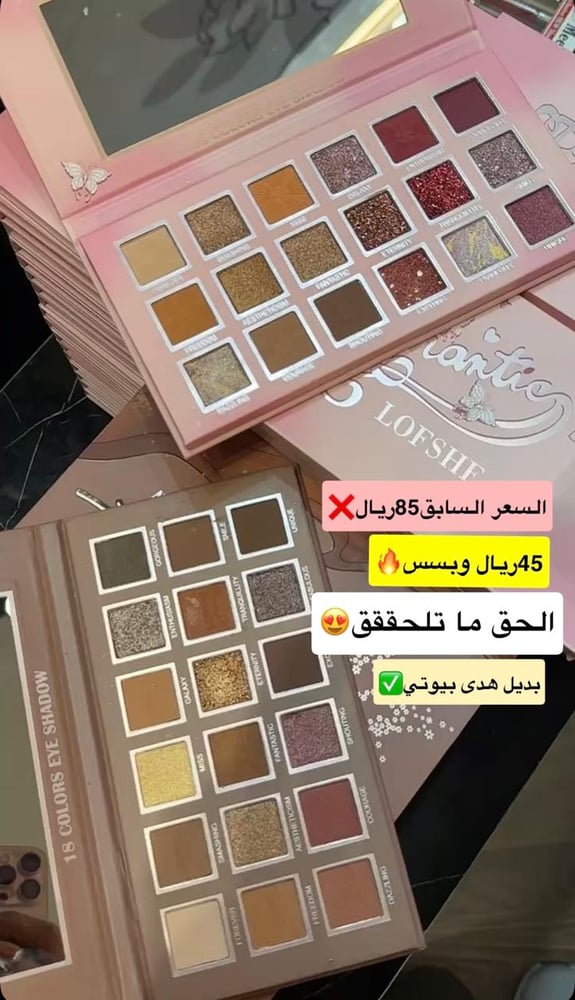 باليت ايشادو شوكولاتة من ماركة لوفشي