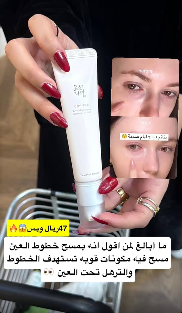 Cream for tightening the eye with retinol and ginseng from the brand Beauty of Ginseng