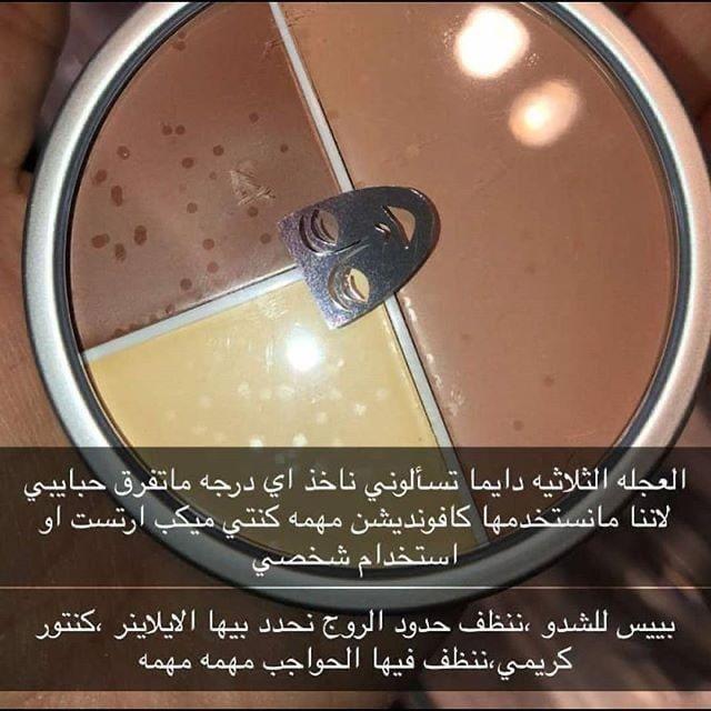 عجلة فاونديشن و كونسيلر الترا تريو من ماركة كريولاين - B