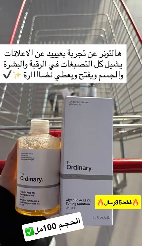 تونر بحمض الجليكوليك 7% من ماركة ذا اورديناري - 100 مل