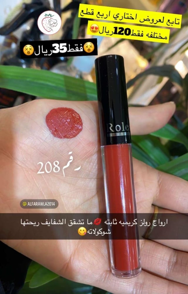 احمر شفاه سائل مات انتنس كولور من ماركة رولس - 209