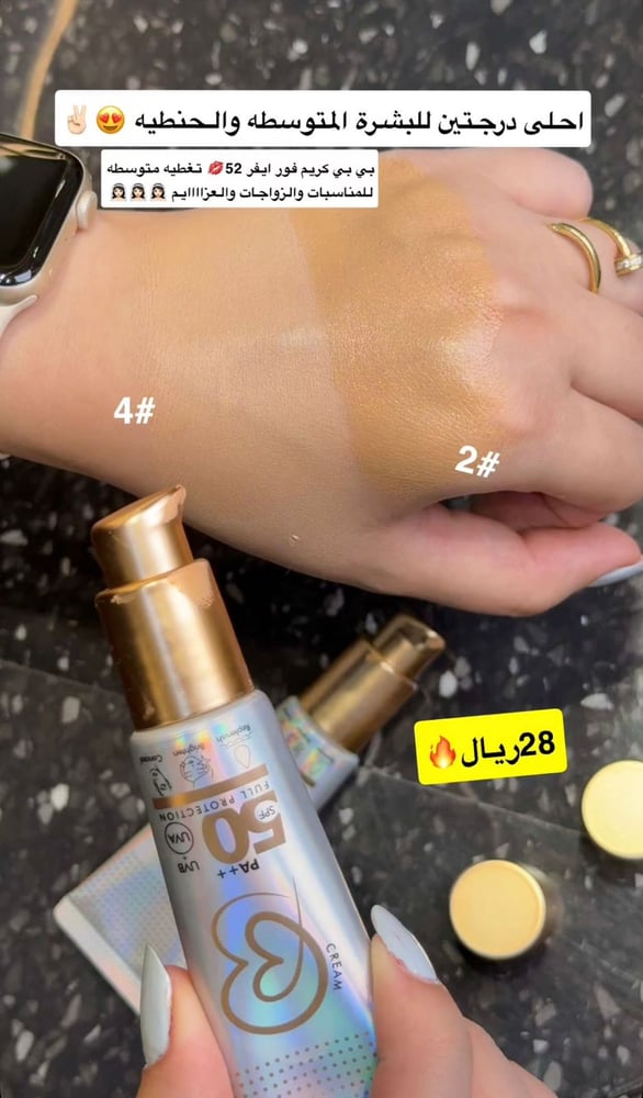 بي بي كريم SPF 50 من ماركة فور ايفر 52 -  COOL DARK  ZB002