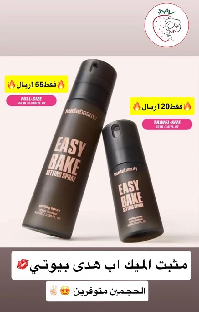 مثبت مكياج بخاخ ايزي بيك يدوم حتى 16 ساعة من ماركة هدى بيوتي - 30 مل