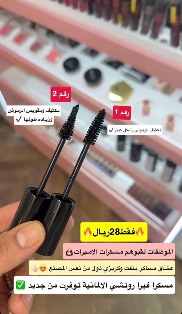 مسكرا رايز اند فليكس فراشة الفراولة من ماركة فيراروتشي - 01