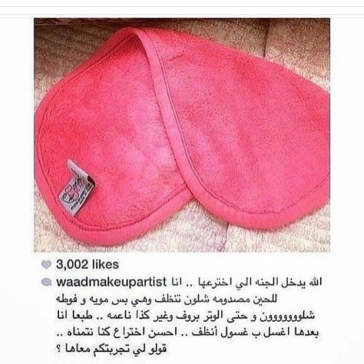 The magic towel for removing makeup from the brand Cat Cosmetics