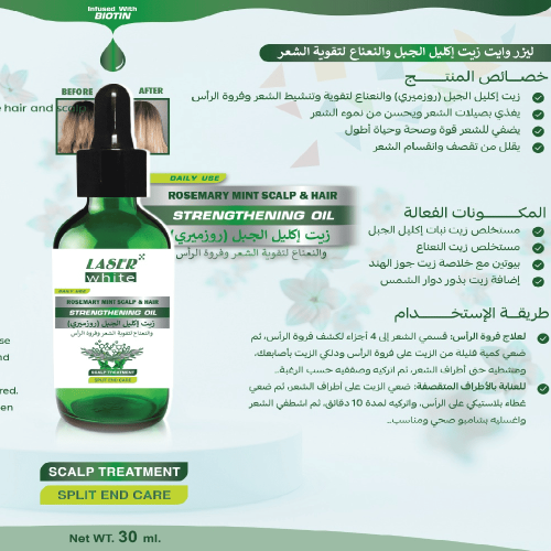 زيت اكليل الجبل والنعناع لتقوية الشعر وفروة الراس من ماركة ليزر وايت - 30 مل