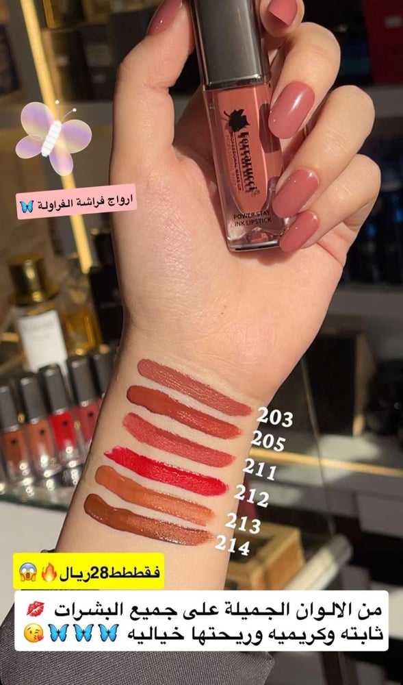 احمر شفاه سائل مطفي باور ستاي انك فراشة الفراولة من ماركة فيراروتشي - 214 BROWN BLISS