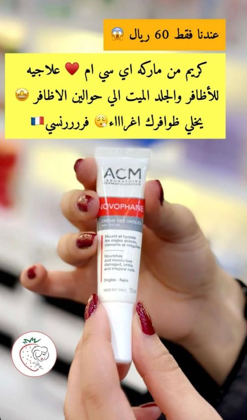 كريم الأظافر نوفوفان من ماركة اي سي ام - 15 مل
