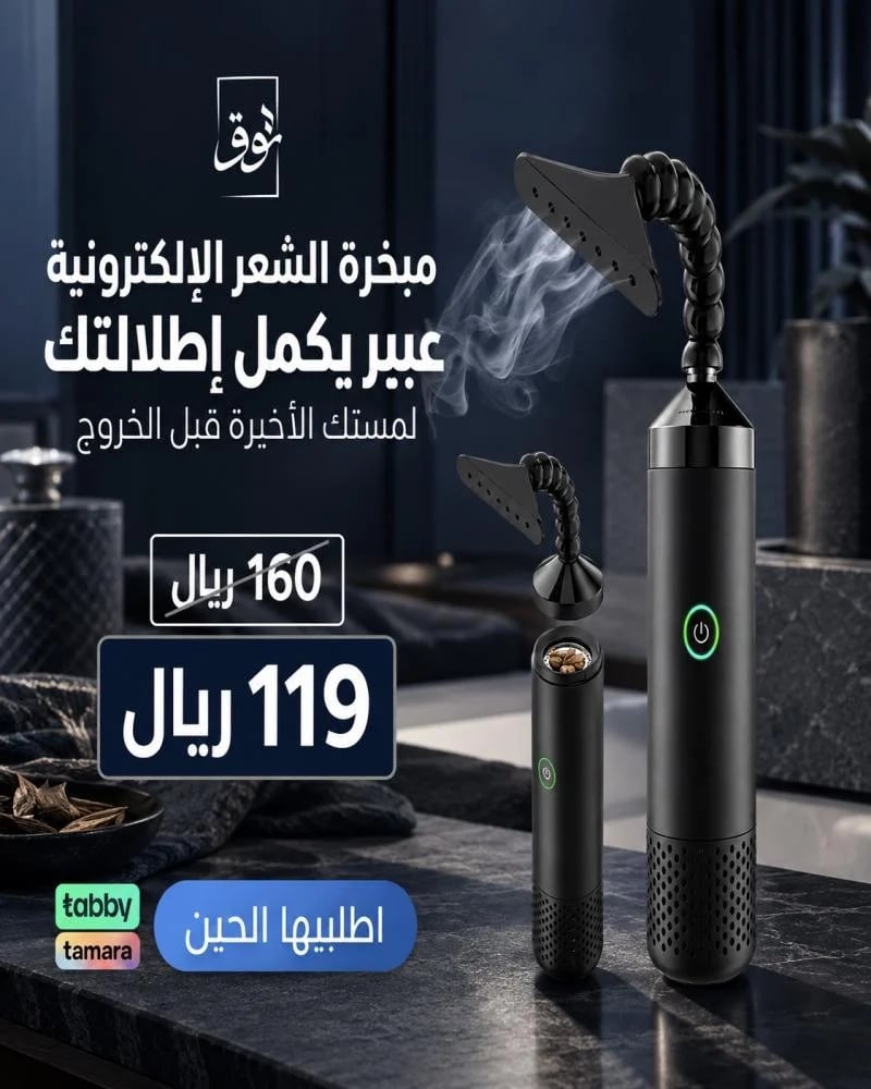 مبخرة شعر إلكترونية