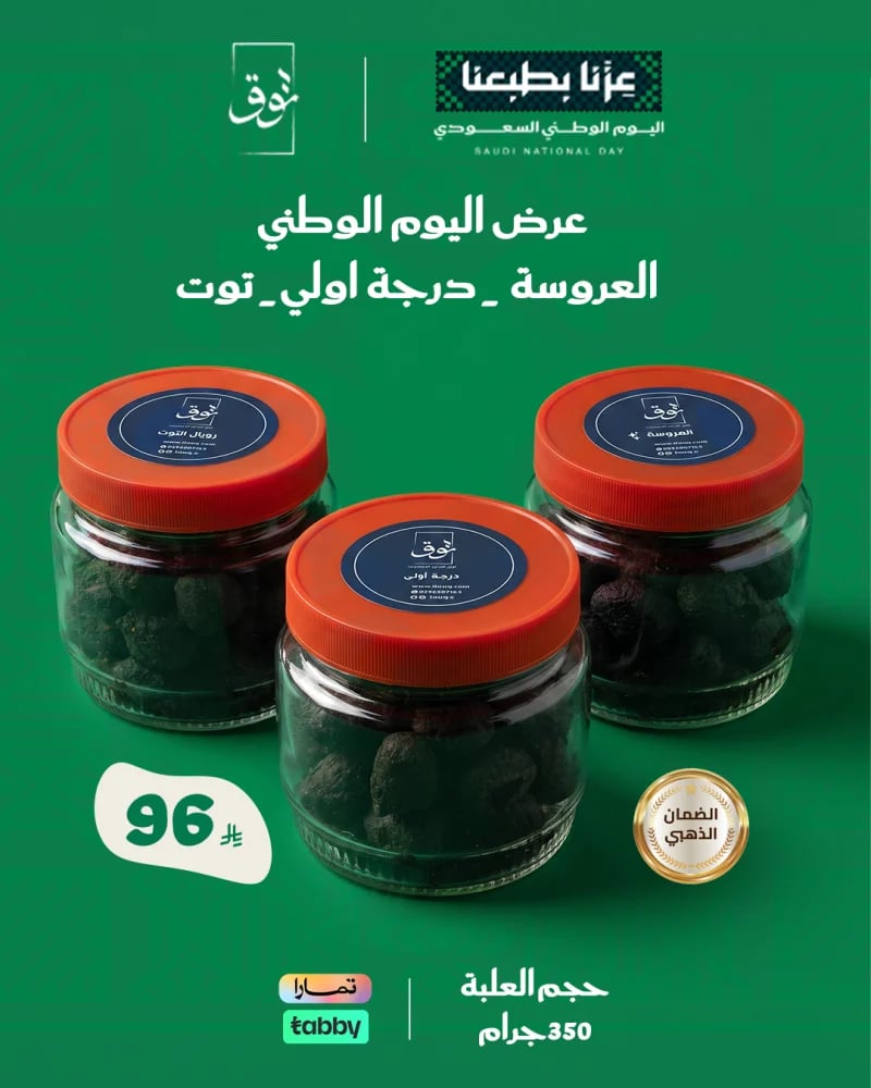 عرض اليوم الوطني