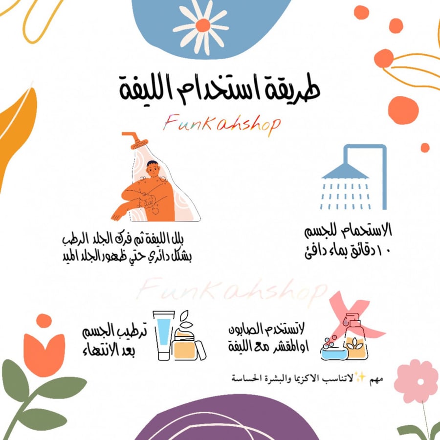 1+1مجاناً الليفة السحرية