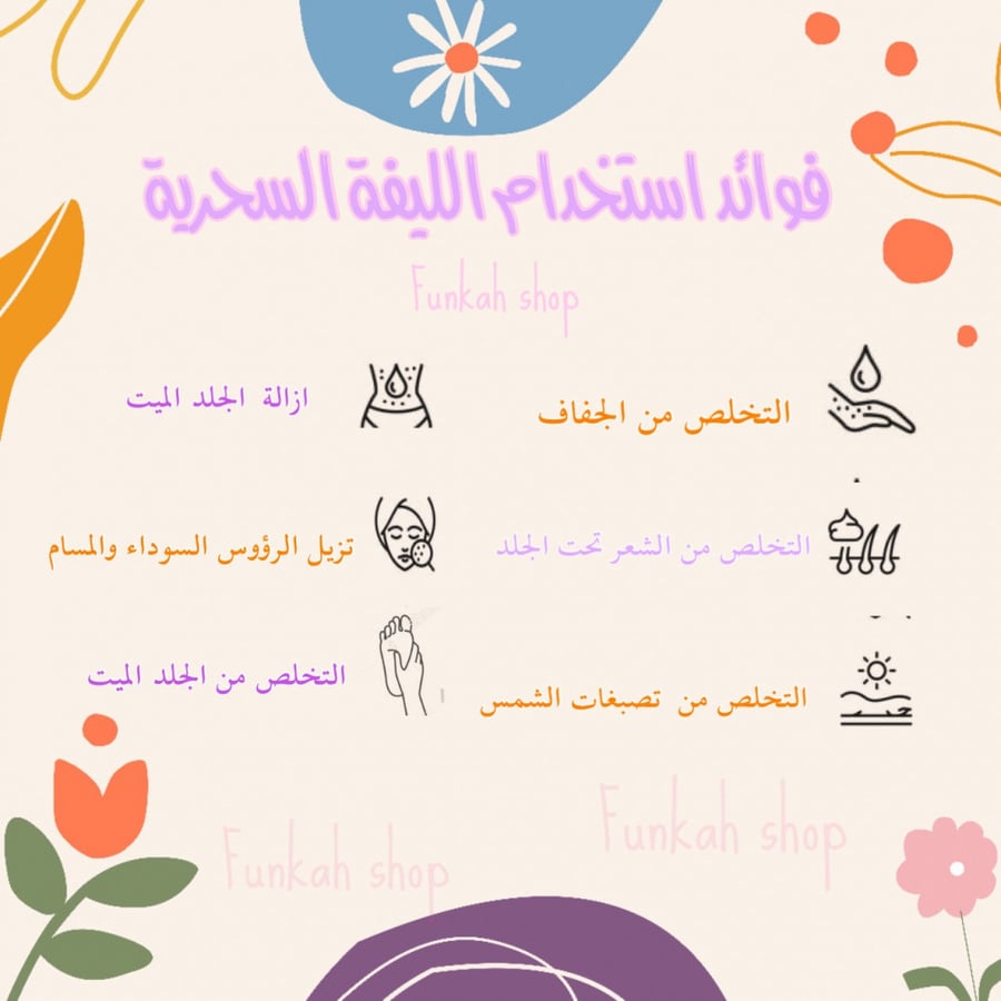 1+1مجاناً الليفة السحرية
