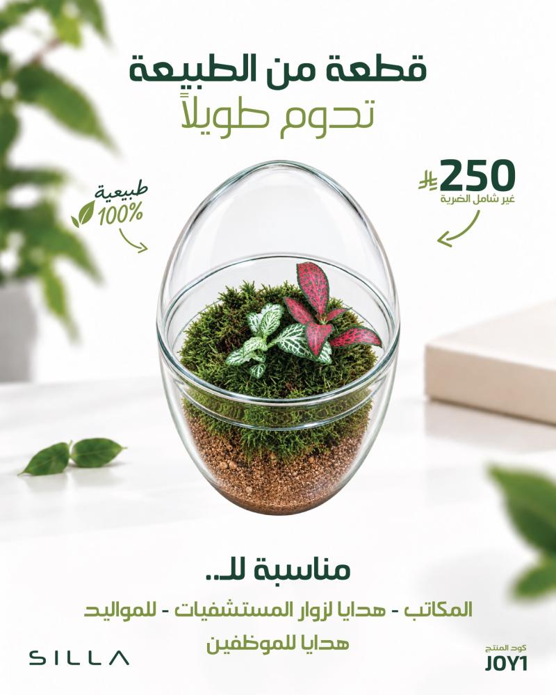 قطعة من الطبيعة