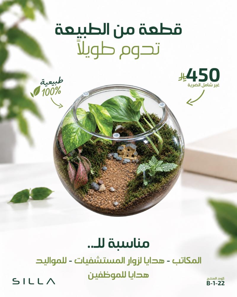 قطعة من الطبيعة