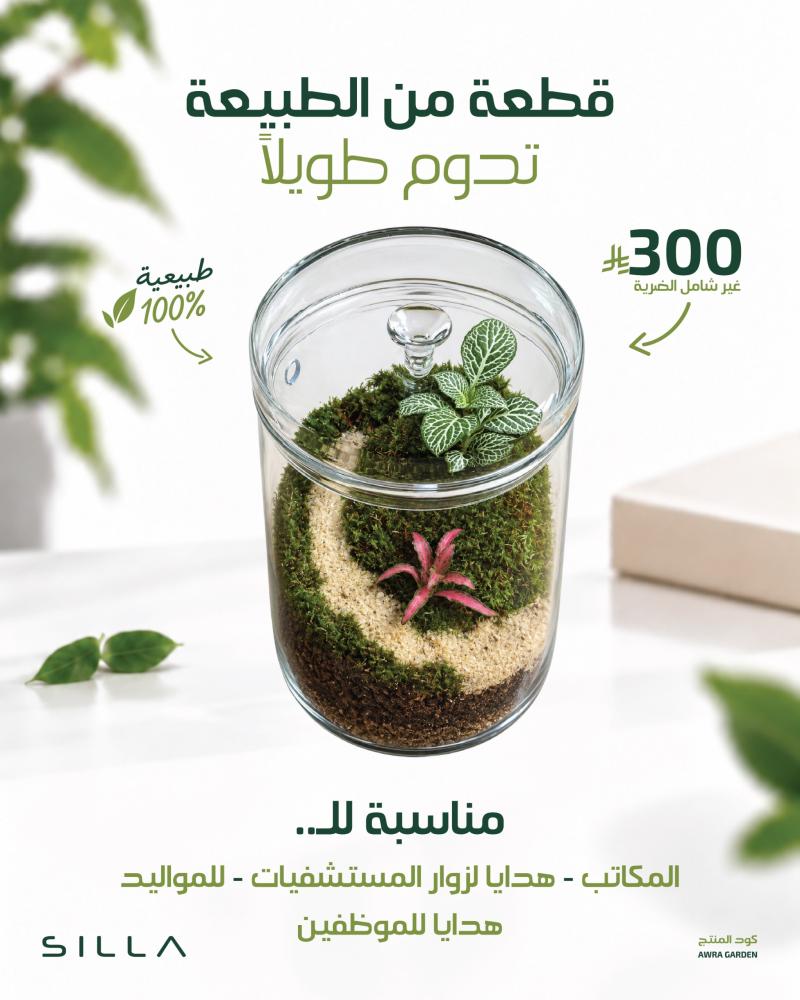 قطعة من الطبيعة