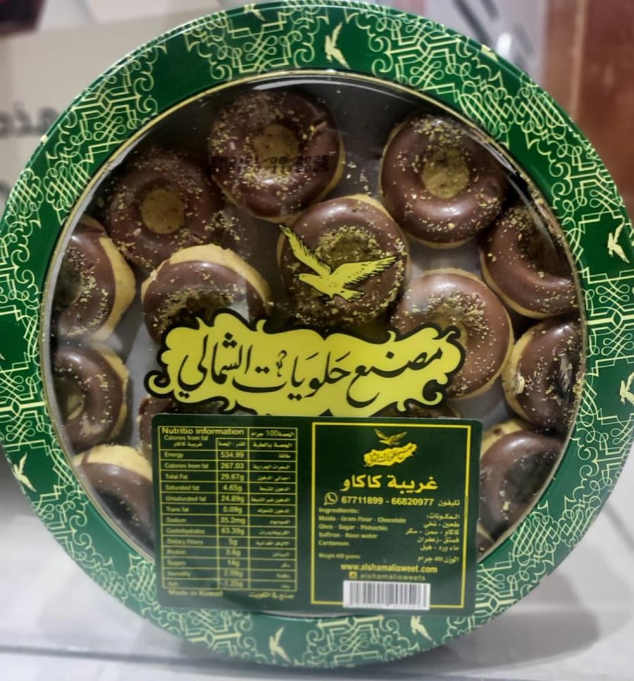 غريبة كاكاو 450جرام
