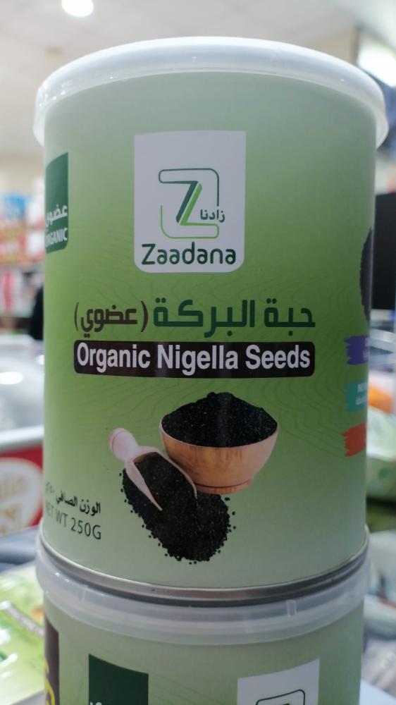 حبة البركة عضوي250غ