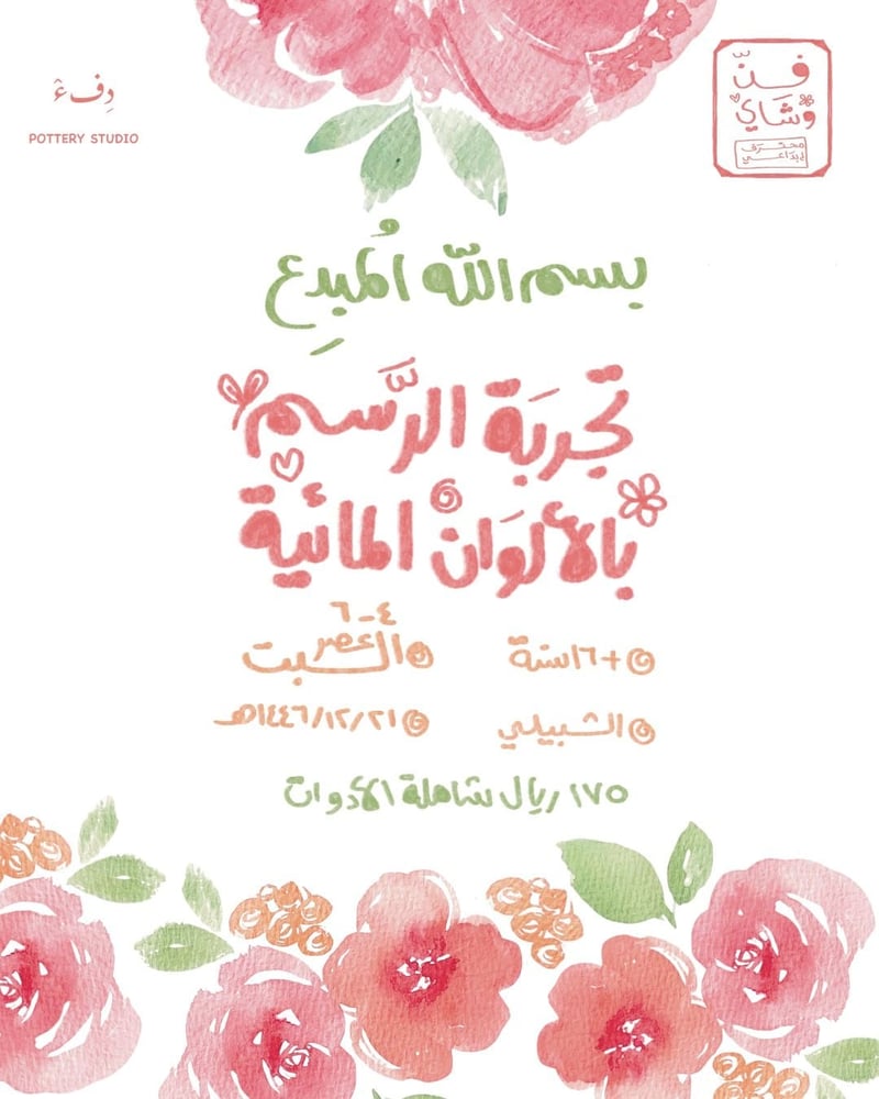 تجربة الرّسم بالألوان المائية