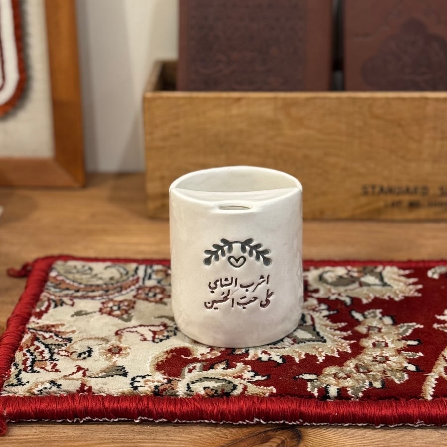 اشرب الشاي على حب الحسين (كوب سفر) يتوفر بالطلب خلال ٣ اسابيع
