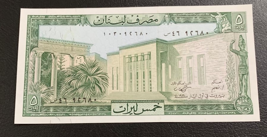 طقم لبناني الثمانينات 7فئات متشابة اخر رقمين