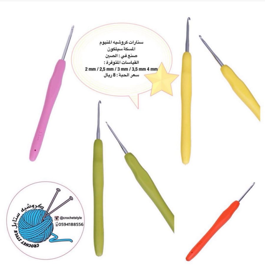 سنارات كروشيه ( صيني )