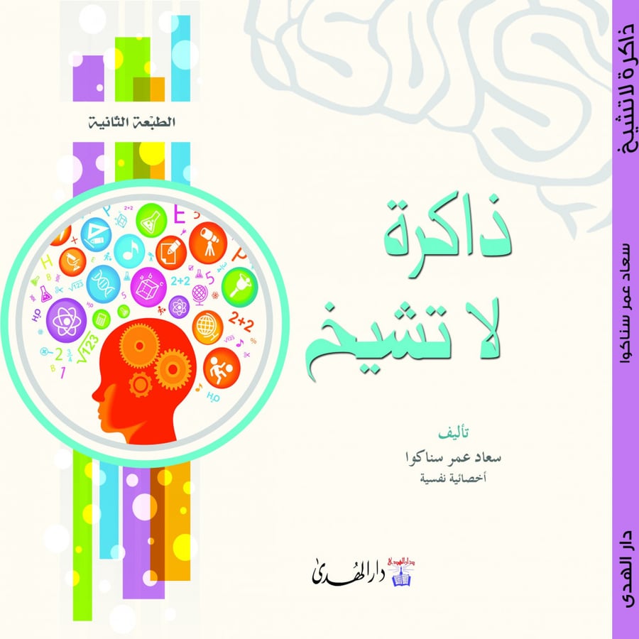 ذاكرة لا تشيخ
